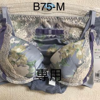 トリンプ(Triumph)の専用トリンプ AMO`SSTYLEブラジャーB75＆ショーツMセット 2点(ブラ&ショーツセット)