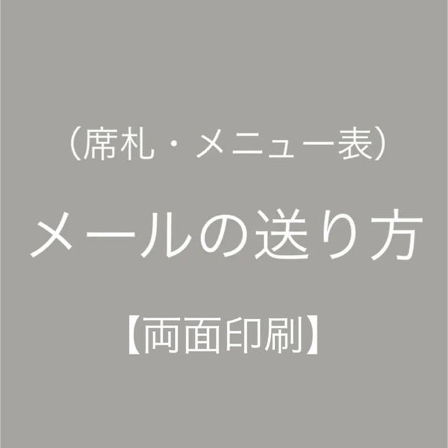 その他結婚式 席札 メニュー表