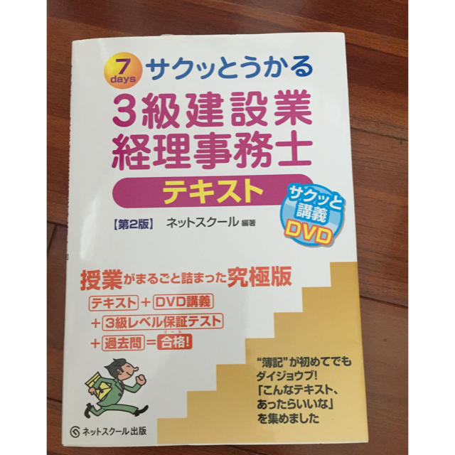 3級建設業経理事務士 エンタメ/ホビーの本(資格/検定)の商品写真