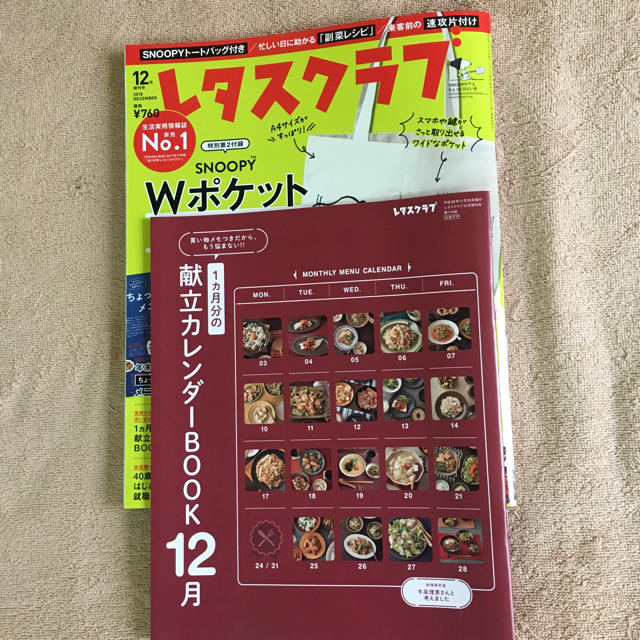 角川書店(カドカワショテン)のレタスクラブ2018年12月号 エンタメ/ホビーの雑誌(その他)の商品写真