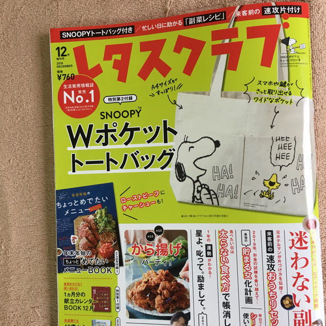 角川書店(カドカワショテン)のレタスクラブ2018年12月号 エンタメ/ホビーの雑誌(その他)の商品写真