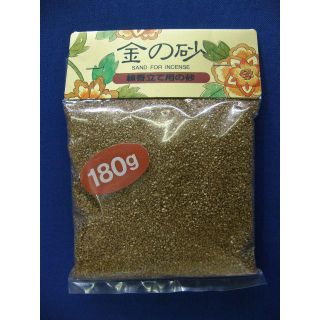 「金の砂」 180g 香炉灰 線香立て用の砂(その他)