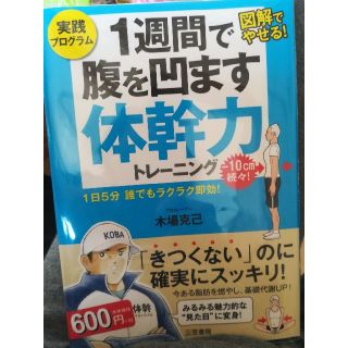 leaf 様専用　1週間で腹を凹ます体幹力トレーニング　(健康/医学)