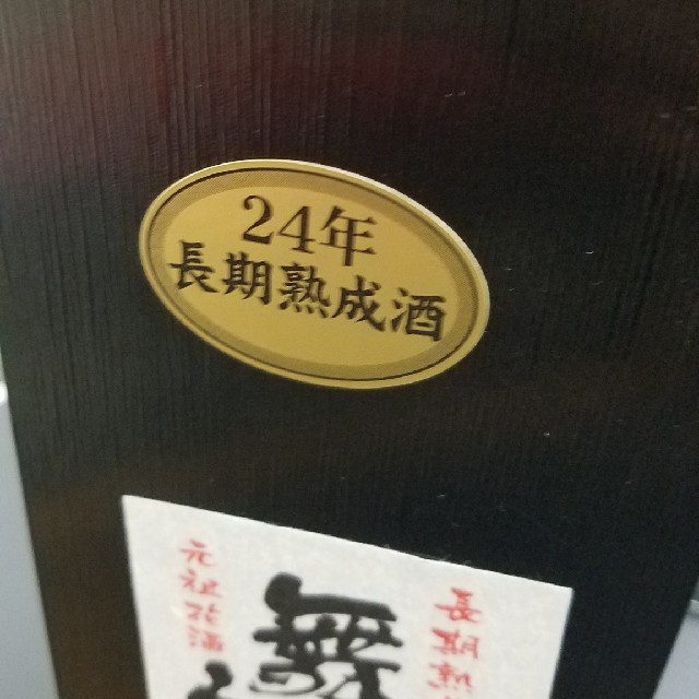 ohagi様専用！舞富名63度24年長期熟成古酒 食品/飲料/酒の酒(焼酎)の商品写真