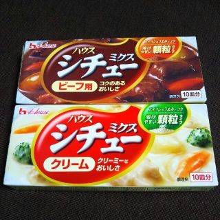 ハウスショクヒン(ハウス食品)の【ハウス】シチューミクス2種(その他)