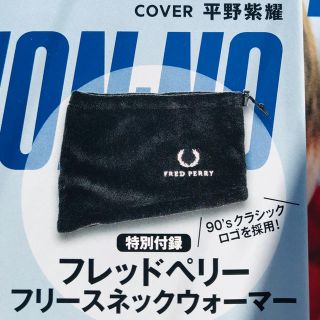 フレッドペリー(FRED PERRY)のメンズノンノ１月号の付録(ファッション)