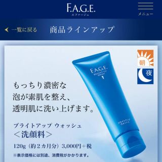 サントリー(サントリー)のFAGE ブライトアップウォッシュ(洗顔料)