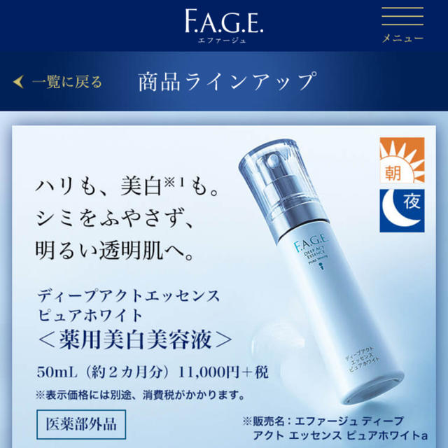 FAGE ディープアクトエッセンスピュアホワイトニング