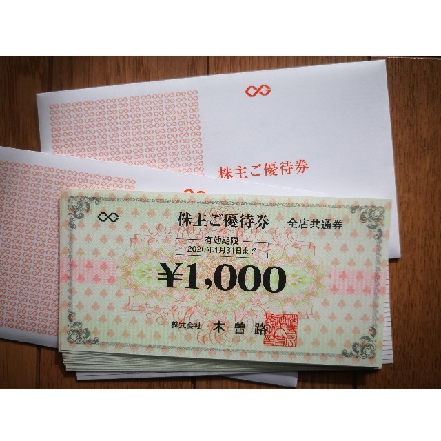 木曽路 株主優待 1000円券×32枚