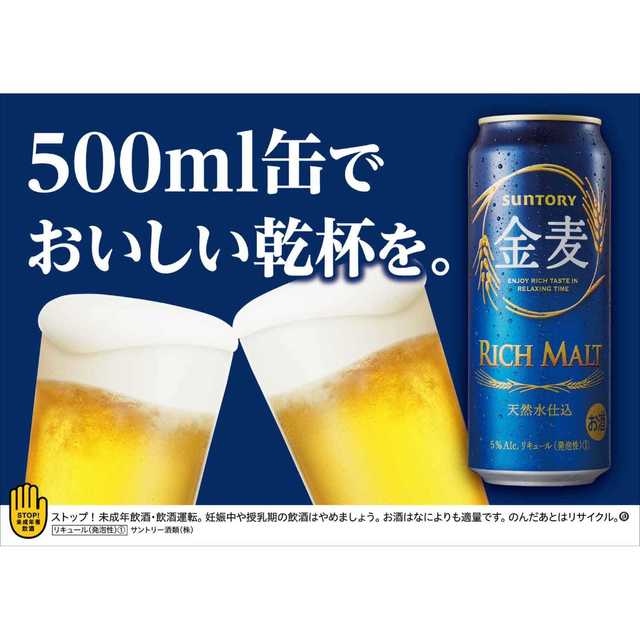 181.サントリー 金麦 500ml缶×24本 食品/飲料/酒の酒(ビール)の商品写真