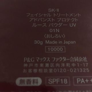 エスケーツー(SK-II)の粉おしろい(フェイスパウダー)