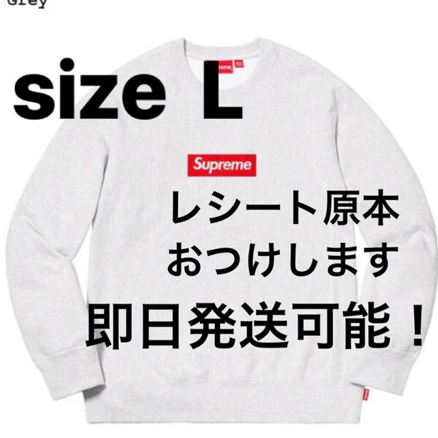 Supreme boxlogo crewneck XXL 最安値 即日発送