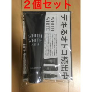 WHITH WHITE MEN 除毛クリーム ２個セット(脱毛/除毛剤)