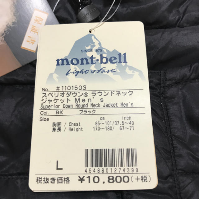 mont bell(モンベル)のmont-bell スペリオダウン ラウンドネックジャケット L 新品 メンズのジャケット/アウター(ダウンジャケット)の商品写真