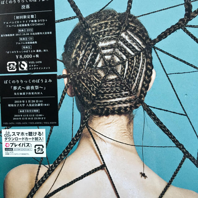 ぼくのりりっくのぼうよみ 没落 初回限定盤 (+DVD) 新品