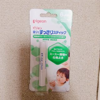 新品★ピジョン　香りですっきりスティック(鼻水とり)