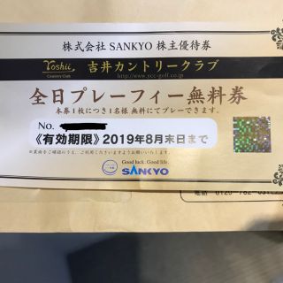 SANKYO - ゴルフ 無料券 プレーフィー 全日 株主優待 群馬 吉井