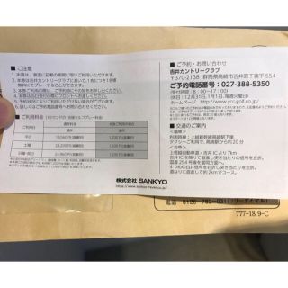 SANKYO - ゴルフ 無料券 プレーフィー 全日 株主優待 群馬 吉井