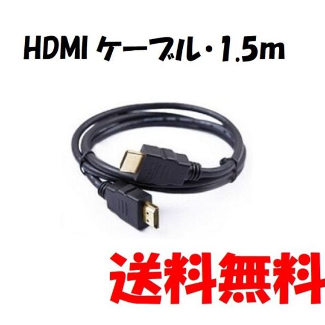 HDMI　ケーブル スマホ/家電/カメラのテレビ/映像機器(映像用ケーブル)の商品写真