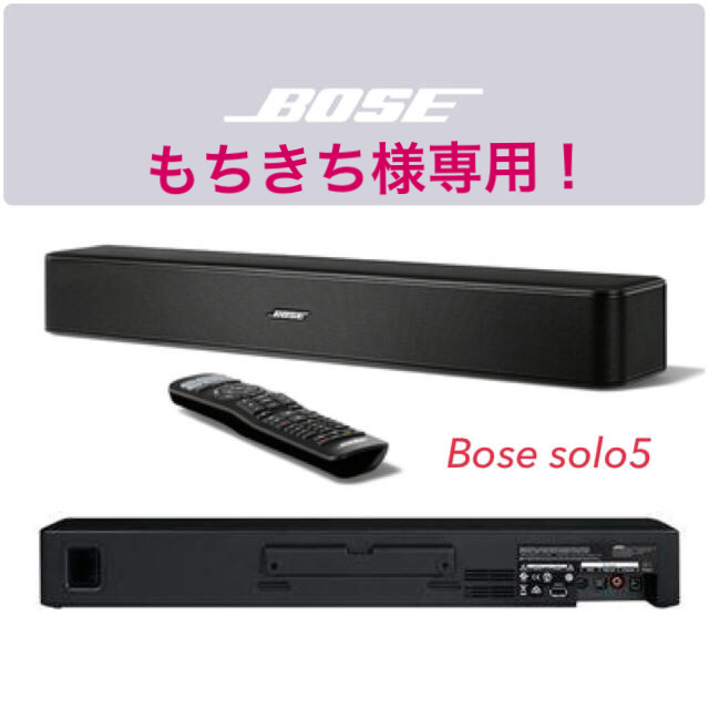 専用！美品 BOSE Solo5 TV Sound System 稼働 ポーズ