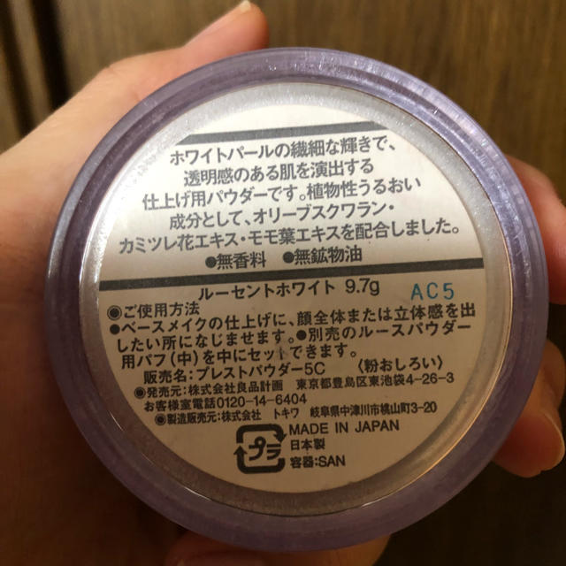 MUJI (無印良品)(ムジルシリョウヒン)の無印♡ルーセントホワイト コスメ/美容のベースメイク/化粧品(フェイスパウダー)の商品写真