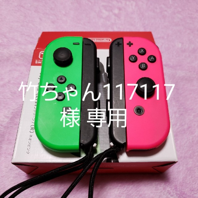 任天堂Switch　ジョイコン