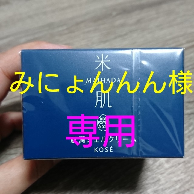 KOSE(コーセー)のみにょんんん様専用 コスメ/美容のスキンケア/基礎化粧品(フェイスクリーム)の商品写真