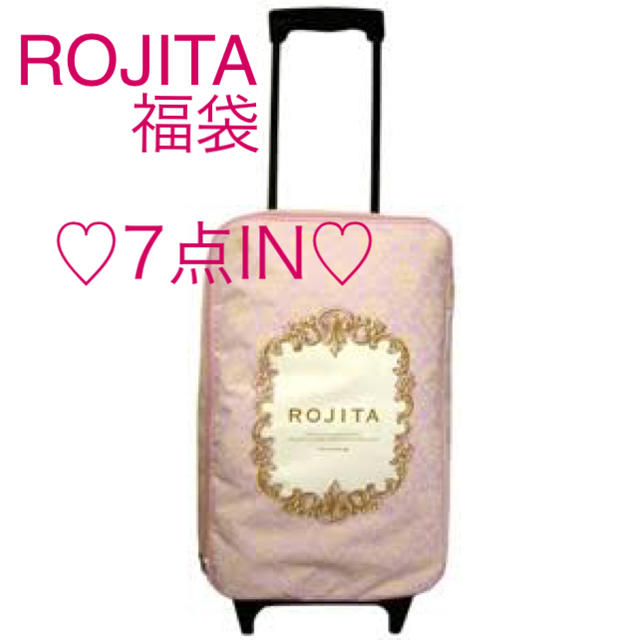 ★中身公開★新品 ROJITA 福袋 コート ロジータ キャリーバッグ リズリサ