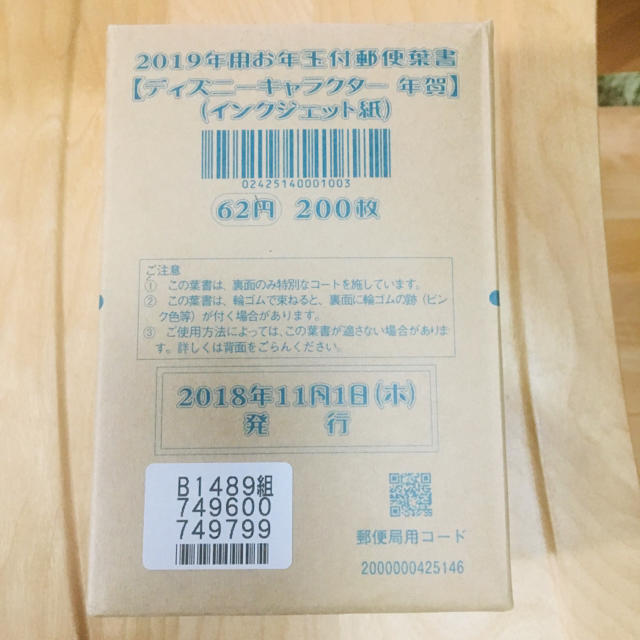 年賀ハガキ2020ディズニー200枚