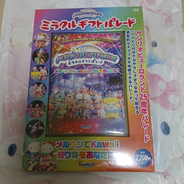 サンリオ(サンリオ)のサンリオピューロランド 25周年記念
ミラクルギフトパレード エンタメ/ホビーのDVD/ブルーレイ(キッズ/ファミリー)の商品写真