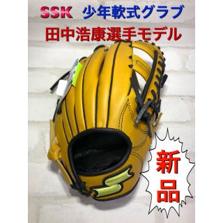 エスエスケイ(SSK)のSSK エスエスケイ 少年軟式グラブ 右投げ用(グローブ)