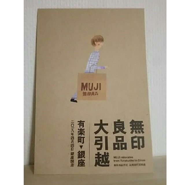 MUJI (無印良品)(ムジルシリョウヒン)の無印良品　ファミリーセール　チケット チケットの優待券/割引券(ショッピング)の商品写真