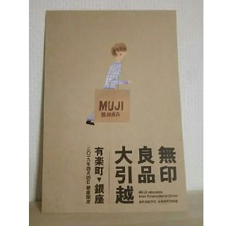 ムジルシリョウヒン(MUJI (無印良品))の無印良品　ファミリーセール　チケット(ショッピング)