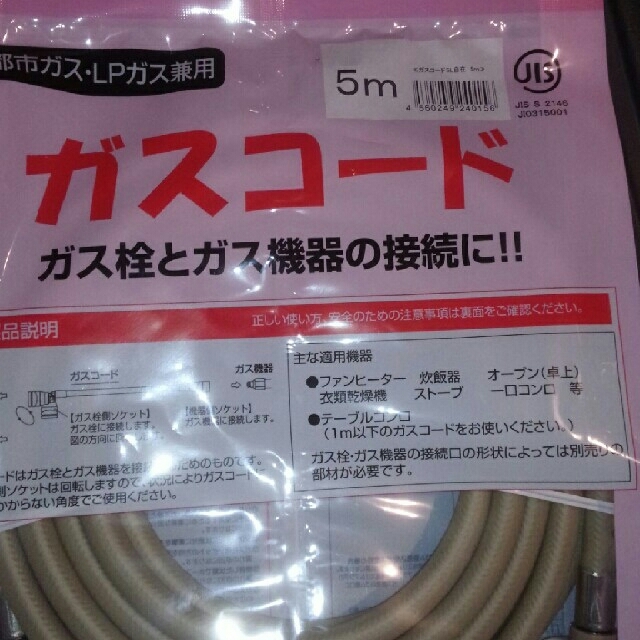 coconats様 ① 都市ガス・ＬＰガス兼用ガスコード
φ７×５.０m  １本 スマホ/家電/カメラの冷暖房/空調(ファンヒーター)の商品写真