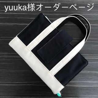 yuuka様オーダーページ(トート風レビューブックカバー)(ブックカバー)