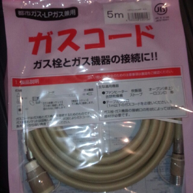 coconats様 ⑤
都市ガス・ＬＰガス兼用ガスコード
φ７×５.０m スマホ/家電/カメラの冷暖房/空調(ファンヒーター)の商品写真