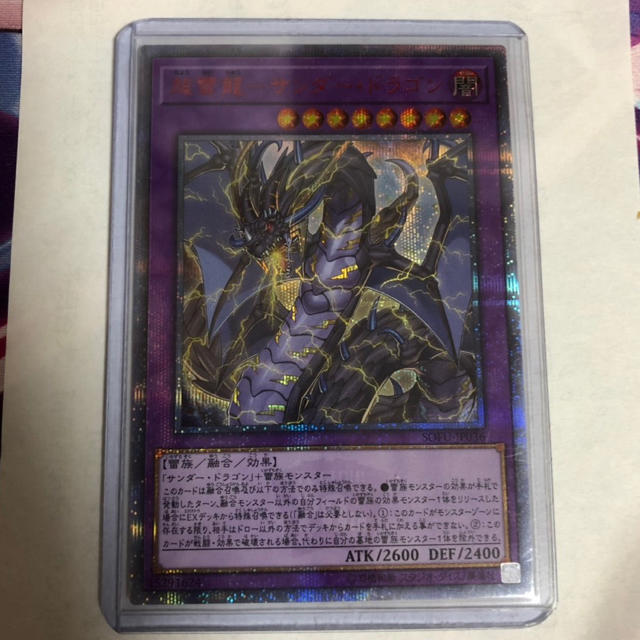 遊戯王 - 超雷龍サンダードラゴン20thの通販 by はるちゃん's shop