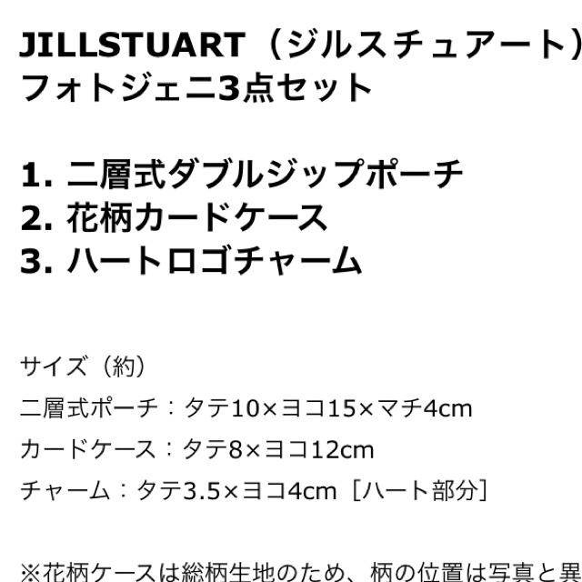 JILLSTUART(ジルスチュアート)のJILLSTUART付録 ポーチセット レディースのファッション小物(ポーチ)の商品写真