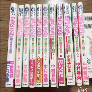 カドカワショテン(角川書店)の世界一初恋 中村春菊 (ボーイズラブ(BL))