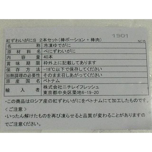 冷凍 ゆで紅ズワイガニ　棒ポーション＋棒肉セット 200本(40本×5パック)  食品/飲料/酒の食品(魚介)の商品写真