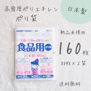 ※新品未開封※食品用ポリ袋★ワタナベ工業★80枚入り★2袋★冷蔵★湯せん※送料込(日用品/生活雑貨)
