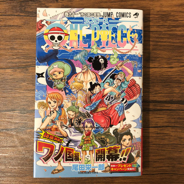 集英社(シュウエイシャ)のワンピース ☆ ONE PIECE 91巻 エンタメ/ホビーの漫画(少年漫画)の商品写真