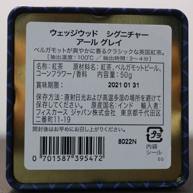 ｳｪｯｼﾞｳｯﾄﾞ ｼｸﾞﾆﾁｬｰ ｱｰﾙ ｸﾞﾚｲ 食品/飲料/酒の飲料(茶)の商品写真