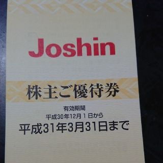 ジョーシン 株主優待(その他)