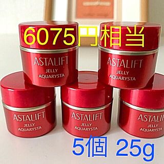 アスタリフト(ASTALIFT)の6075円相当 アスタリフト  ジェリーアクアリスタ 5個 25g 新品送料無料(美容液)