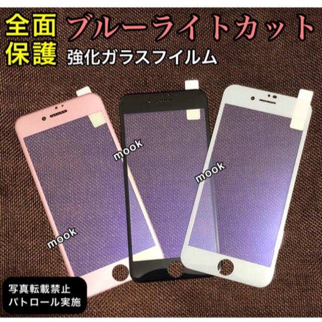 オムライス様専用 ブルーライトカット 強化ガラスフィルム スマホ/家電/カメラのスマホアクセサリー(保護フィルム)の商品写真