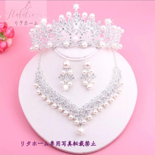 ウェディング 花嫁3点セット アクセサリー ティアラ+イヤリング+ネックレス