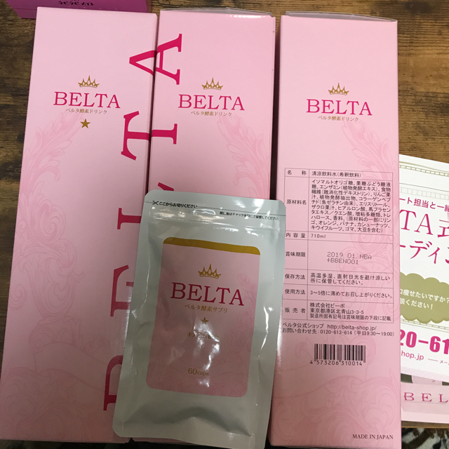 ベルタ酵素 BELTA酵素 ダイエット  3本セット サプリメント付き