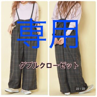 ダブルクローゼット(w closet)のダブルクローゼット  グレンチェック サスペンダーワイドパンツ(サロペット/オーバーオール)