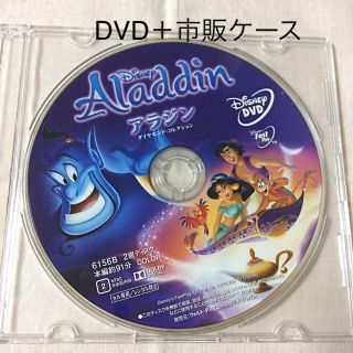 ディズニー(Disney)のアラジン DVD＋市販ケース(アニメ)